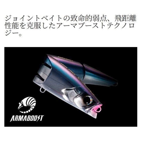 アーマジョイント 220F アーマブースト